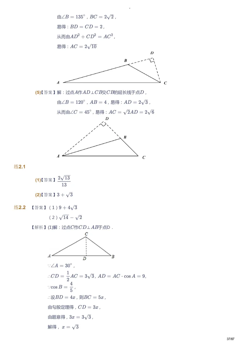 课本+自我巩固+课堂落实（答案）_《爱学习》小学初中数学和奥数资料_高斯数学爱学习课件_9北师初中能力提高_初三高斯数学能力提高（北师）_暑9阶课件+电子书