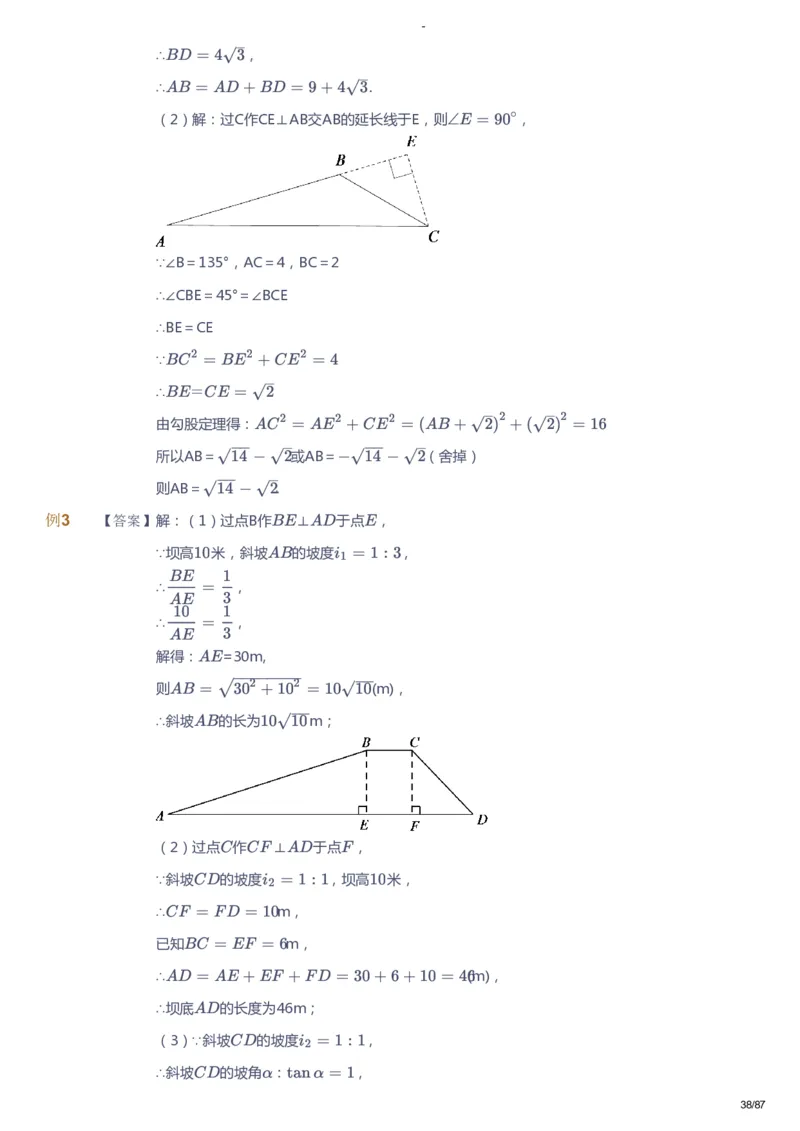 课本+自我巩固+课堂落实（答案）_《爱学习》小学初中数学和奥数资料_高斯数学爱学习课件_9北师初中能力提高_初三高斯数学能力提高（北师）_暑9阶课件+电子书