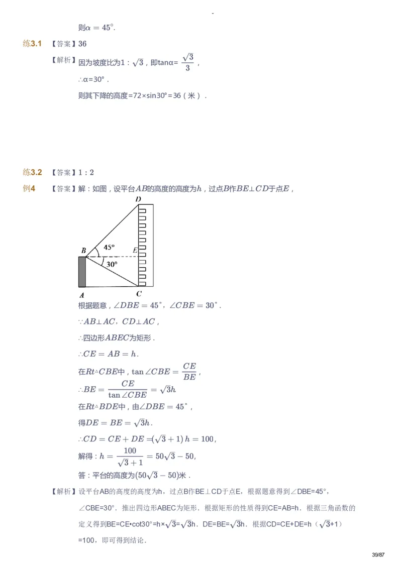 课本+自我巩固+课堂落实（答案）_《爱学习》小学初中数学和奥数资料_高斯数学爱学习课件_9北师初中能力提高_初三高斯数学能力提高（北师）_暑9阶课件+电子书