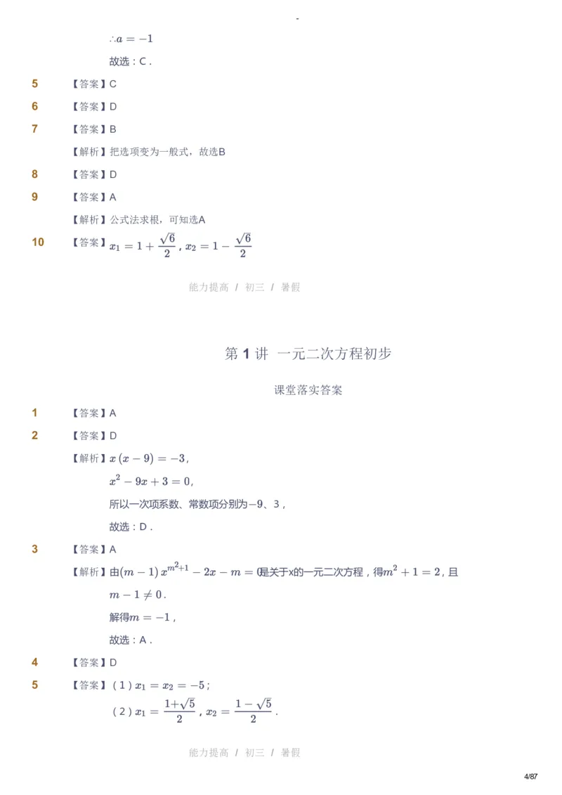 课本+自我巩固+课堂落实（答案）_《爱学习》小学初中数学和奥数资料_高斯数学爱学习课件_9北师初中能力提高_初三高斯数学能力提高（北师）_暑9阶课件+电子书