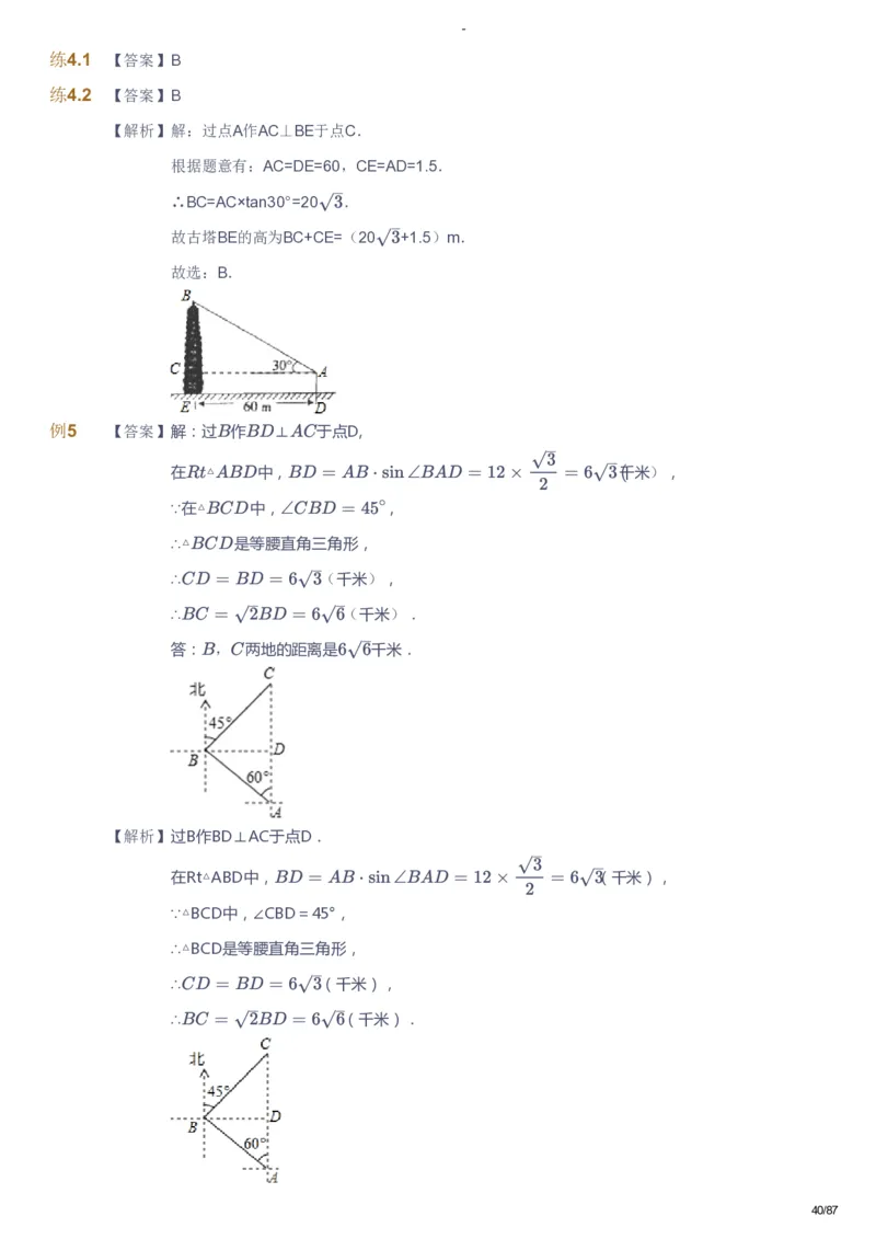 课本+自我巩固+课堂落实（答案）_《爱学习》小学初中数学和奥数资料_高斯数学爱学习课件_9北师初中能力提高_初三高斯数学能力提高（北师）_暑9阶课件+电子书