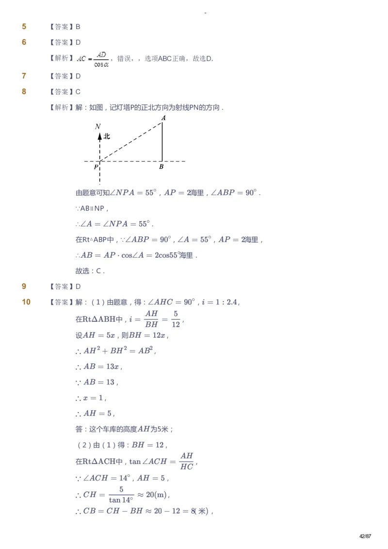 课本+自我巩固+课堂落实（答案）_《爱学习》小学初中数学和奥数资料_高斯数学爱学习课件_9北师初中能力提高_初三高斯数学能力提高（北师）_暑9阶课件+电子书