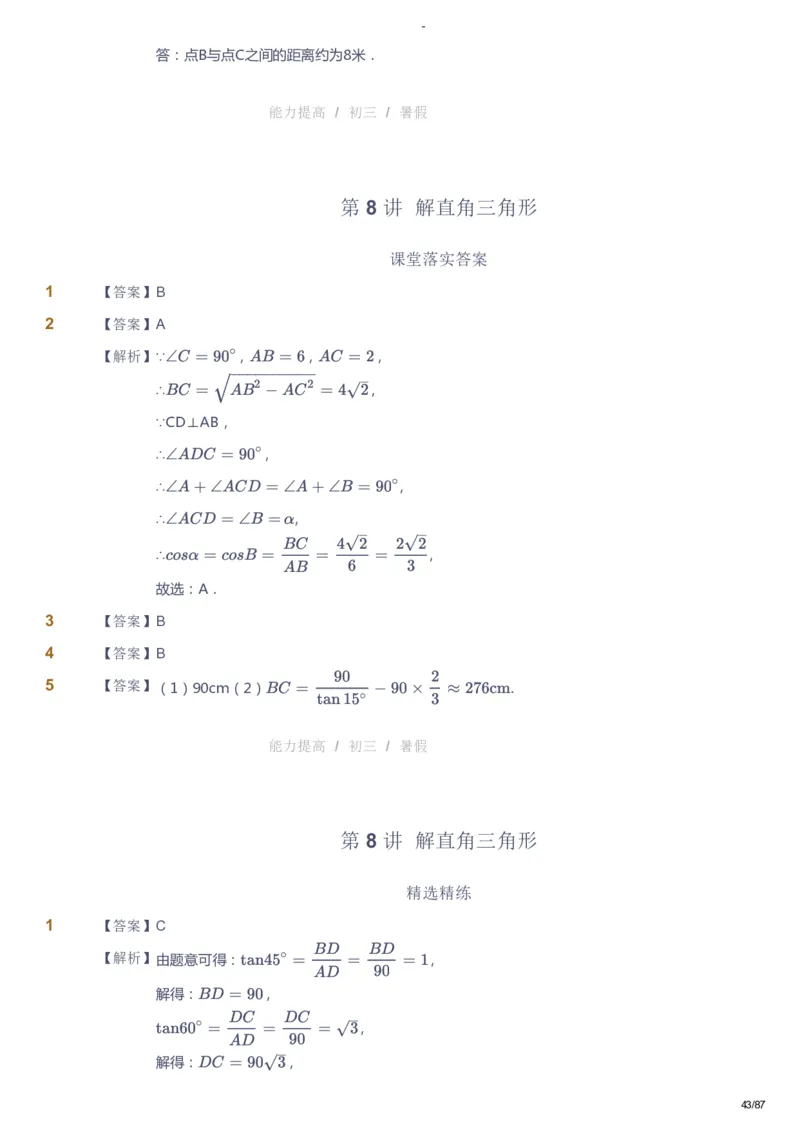 课本+自我巩固+课堂落实（答案）_《爱学习》小学初中数学和奥数资料_高斯数学爱学习课件_9北师初中能力提高_初三高斯数学能力提高（北师）_暑9阶课件+电子书