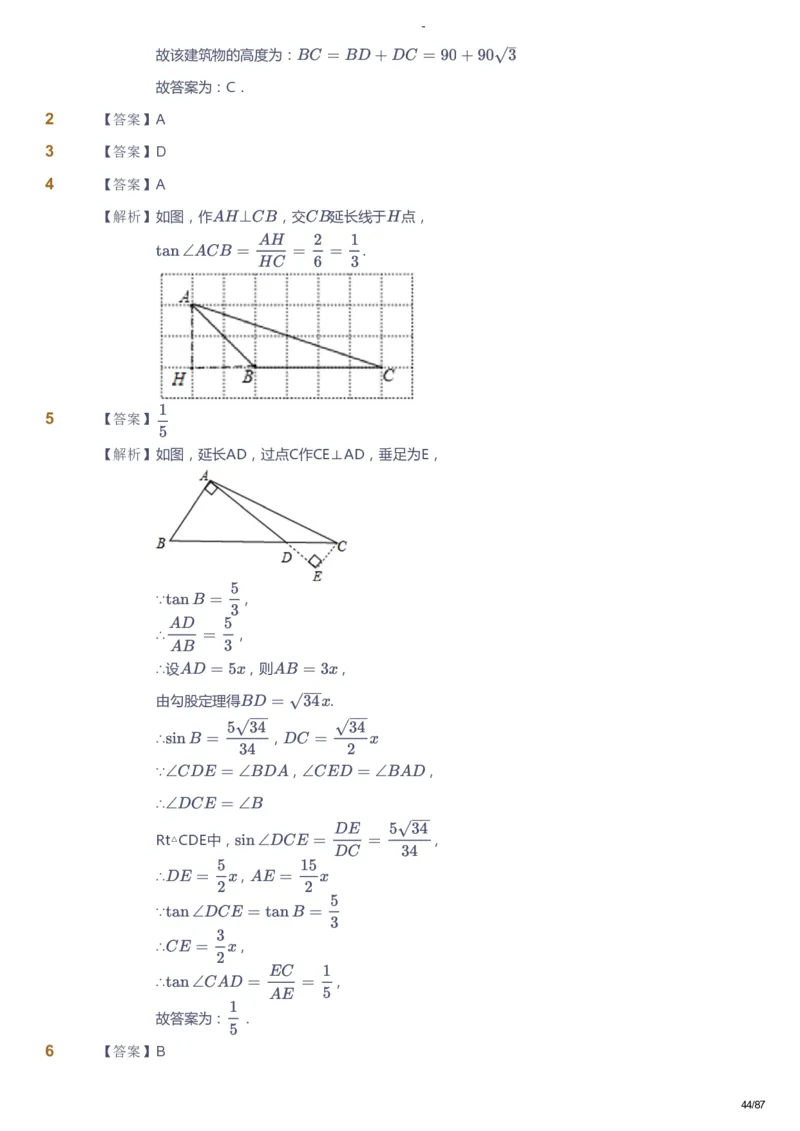课本+自我巩固+课堂落实（答案）_《爱学习》小学初中数学和奥数资料_高斯数学爱学习课件_9北师初中能力提高_初三高斯数学能力提高（北师）_暑9阶课件+电子书