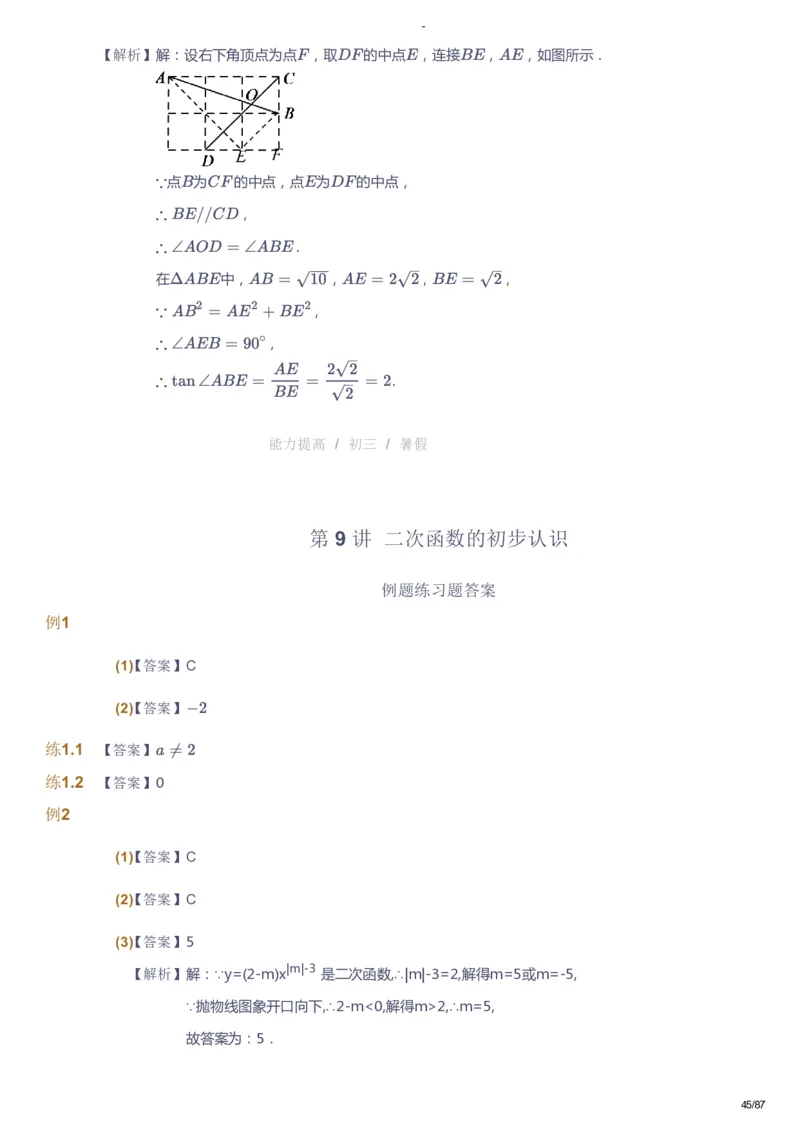 课本+自我巩固+课堂落实（答案）_《爱学习》小学初中数学和奥数资料_高斯数学爱学习课件_9北师初中能力提高_初三高斯数学能力提高（北师）_暑9阶课件+电子书