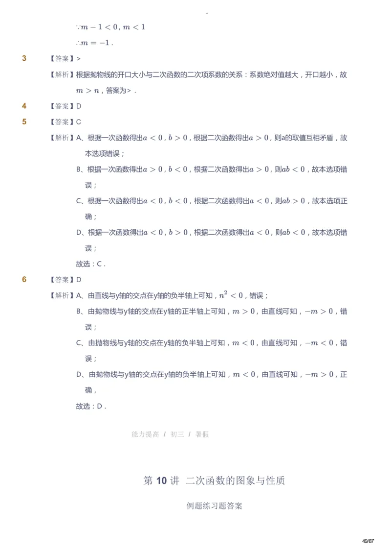 课本+自我巩固+课堂落实（答案）_《爱学习》小学初中数学和奥数资料_高斯数学爱学习课件_9北师初中能力提高_初三高斯数学能力提高（北师）_暑9阶课件+电子书