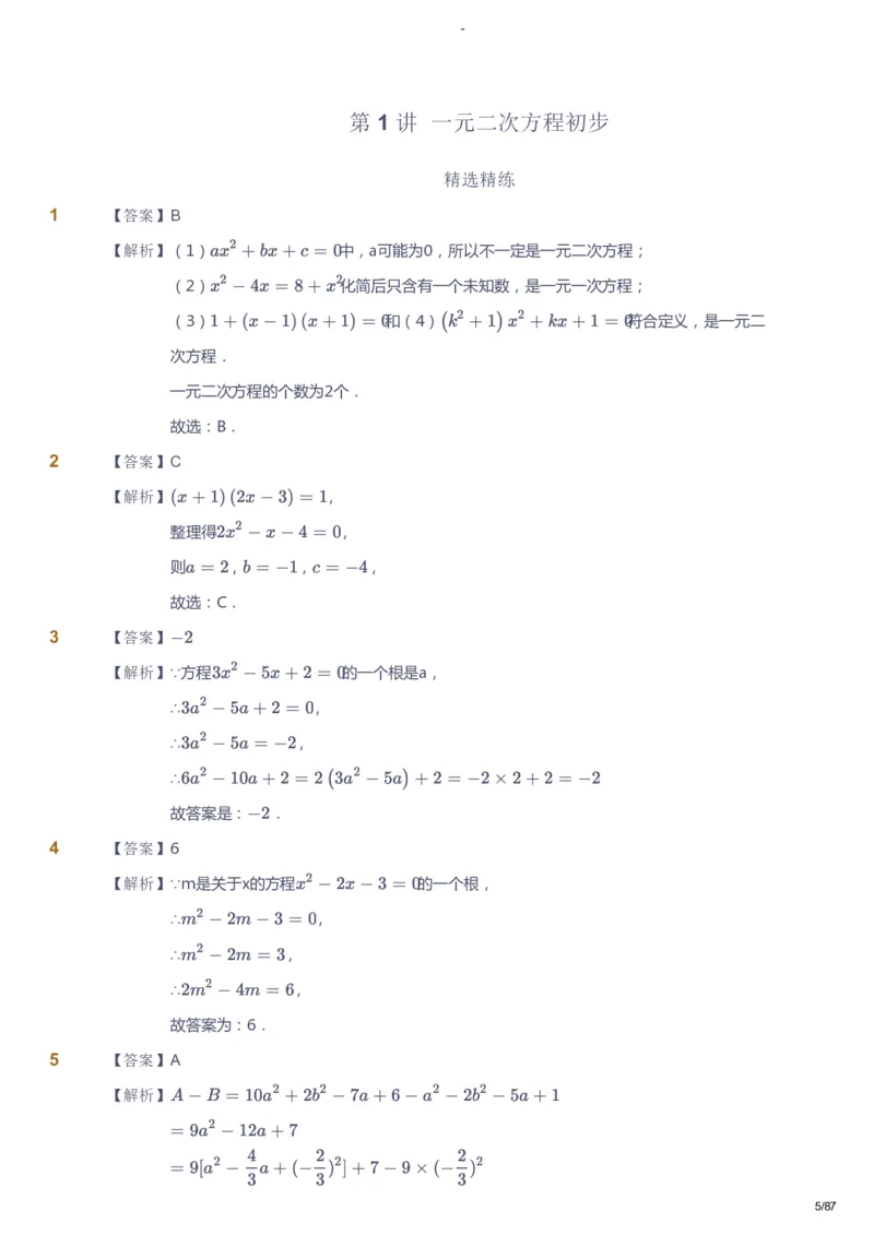 课本+自我巩固+课堂落实（答案）_《爱学习》小学初中数学和奥数资料_高斯数学爱学习课件_9北师初中能力提高_初三高斯数学能力提高（北师）_暑9阶课件+电子书