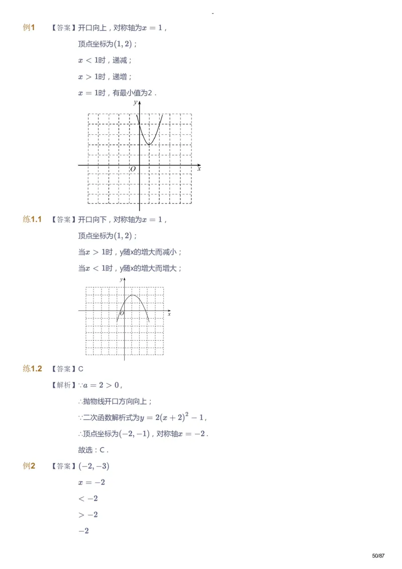 课本+自我巩固+课堂落实（答案）_《爱学习》小学初中数学和奥数资料_高斯数学爱学习课件_9北师初中能力提高_初三高斯数学能力提高（北师）_暑9阶课件+电子书