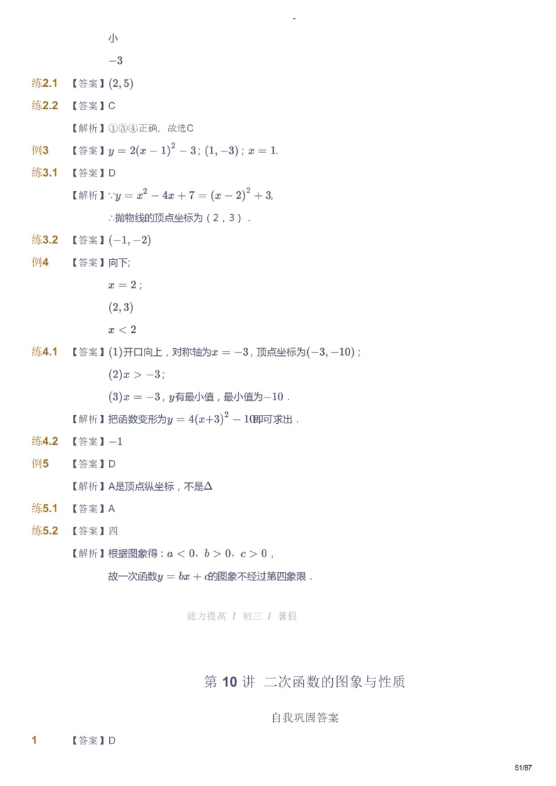 课本+自我巩固+课堂落实（答案）_《爱学习》小学初中数学和奥数资料_高斯数学爱学习课件_9北师初中能力提高_初三高斯数学能力提高（北师）_暑9阶课件+电子书