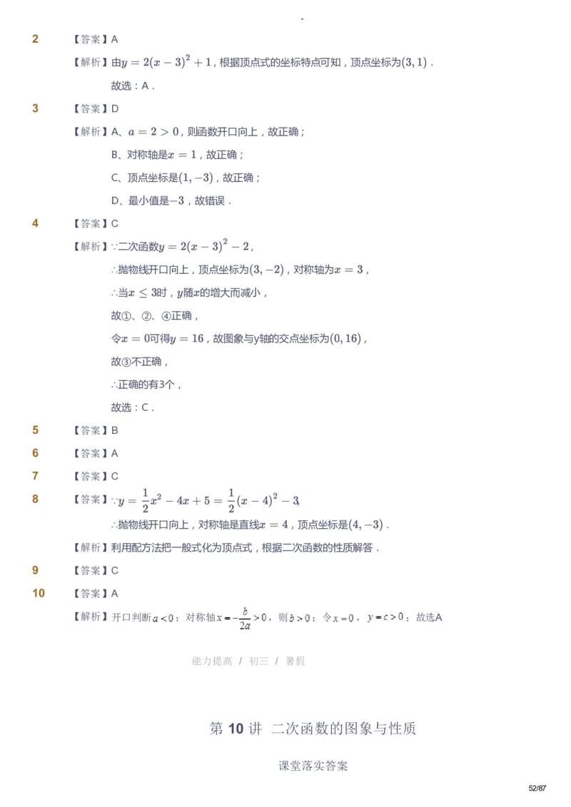 课本+自我巩固+课堂落实（答案）_《爱学习》小学初中数学和奥数资料_高斯数学爱学习课件_9北师初中能力提高_初三高斯数学能力提高（北师）_暑9阶课件+电子书