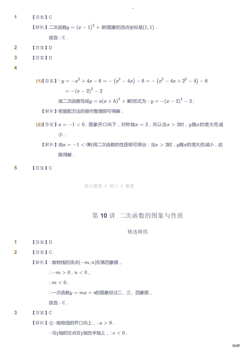 课本+自我巩固+课堂落实（答案）_《爱学习》小学初中数学和奥数资料_高斯数学爱学习课件_9北师初中能力提高_初三高斯数学能力提高（北师）_暑9阶课件+电子书