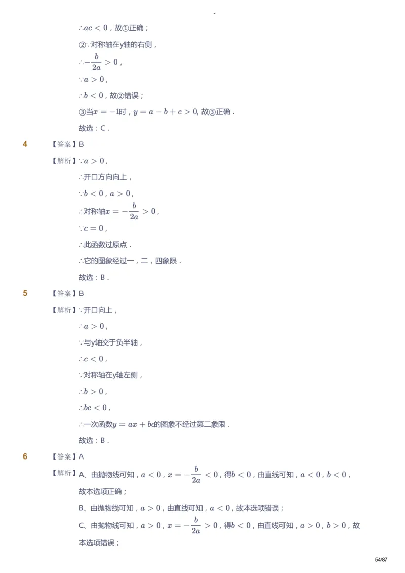 课本+自我巩固+课堂落实（答案）_《爱学习》小学初中数学和奥数资料_高斯数学爱学习课件_9北师初中能力提高_初三高斯数学能力提高（北师）_暑9阶课件+电子书