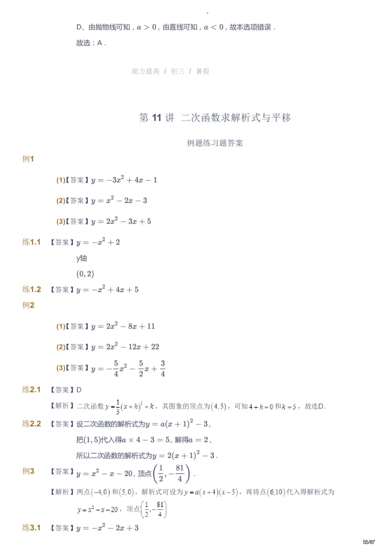 课本+自我巩固+课堂落实（答案）_《爱学习》小学初中数学和奥数资料_高斯数学爱学习课件_9北师初中能力提高_初三高斯数学能力提高（北师）_暑9阶课件+电子书