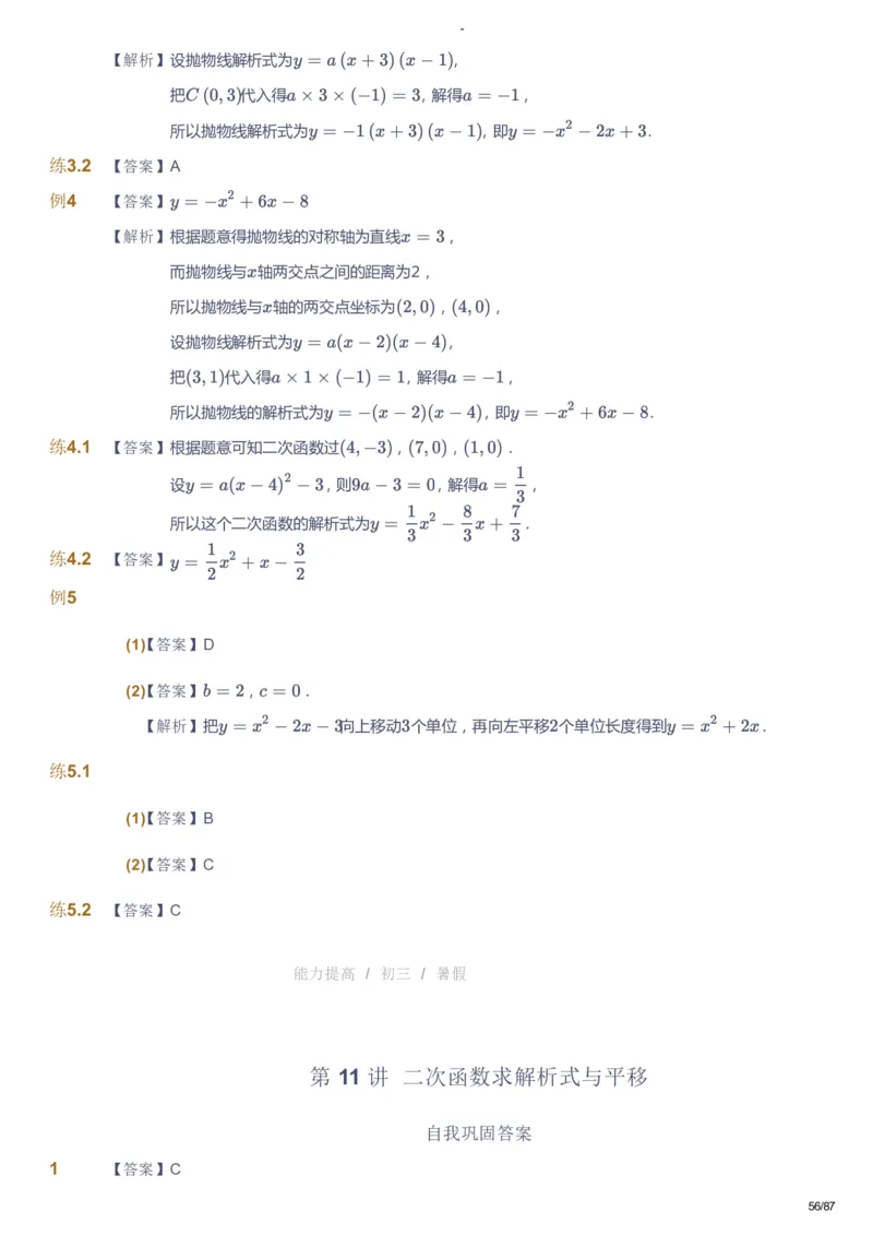 课本+自我巩固+课堂落实（答案）_《爱学习》小学初中数学和奥数资料_高斯数学爱学习课件_9北师初中能力提高_初三高斯数学能力提高（北师）_暑9阶课件+电子书