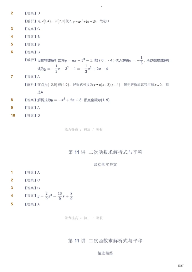 课本+自我巩固+课堂落实（答案）_《爱学习》小学初中数学和奥数资料_高斯数学爱学习课件_9北师初中能力提高_初三高斯数学能力提高（北师）_暑9阶课件+电子书