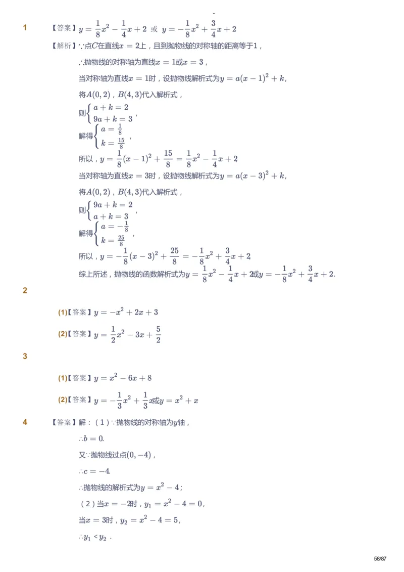 课本+自我巩固+课堂落实（答案）_《爱学习》小学初中数学和奥数资料_高斯数学爱学习课件_9北师初中能力提高_初三高斯数学能力提高（北师）_暑9阶课件+电子书