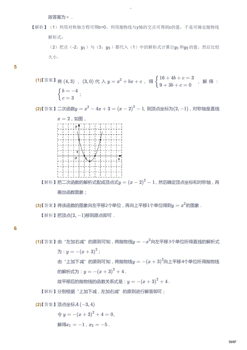 课本+自我巩固+课堂落实（答案）_《爱学习》小学初中数学和奥数资料_高斯数学爱学习课件_9北师初中能力提高_初三高斯数学能力提高（北师）_暑9阶课件+电子书
