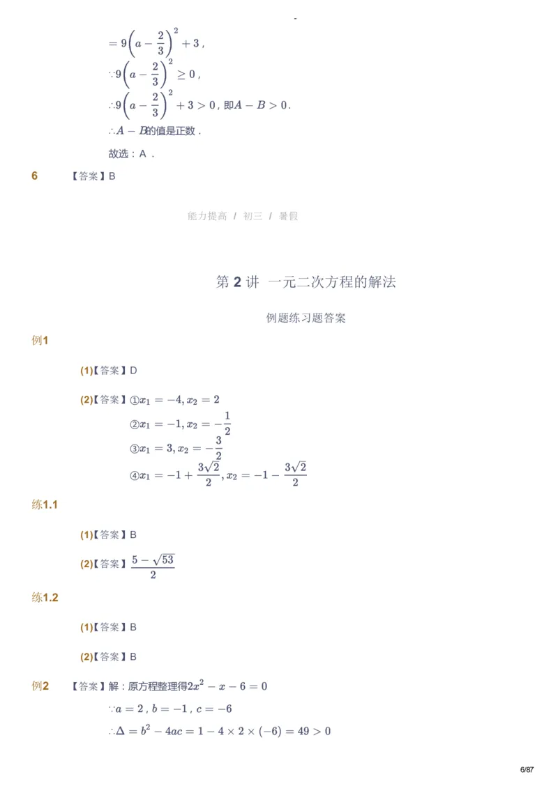 课本+自我巩固+课堂落实（答案）_《爱学习》小学初中数学和奥数资料_高斯数学爱学习课件_9北师初中能力提高_初三高斯数学能力提高（北师）_暑9阶课件+电子书