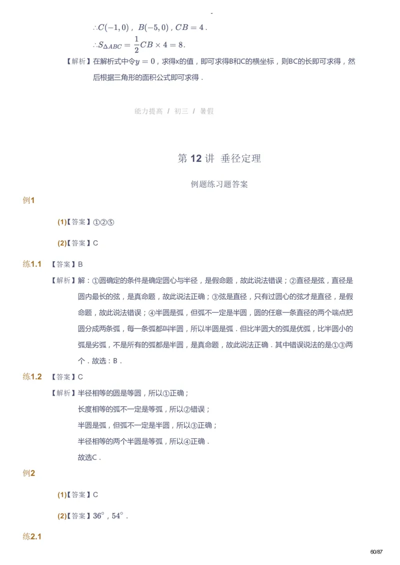 课本+自我巩固+课堂落实（答案）_《爱学习》小学初中数学和奥数资料_高斯数学爱学习课件_9北师初中能力提高_初三高斯数学能力提高（北师）_暑9阶课件+电子书
