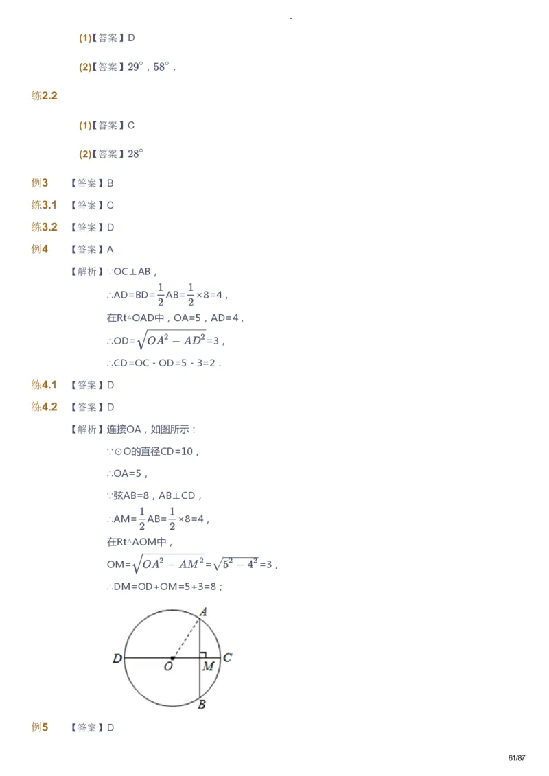 课本+自我巩固+课堂落实（答案）_《爱学习》小学初中数学和奥数资料_高斯数学爱学习课件_9北师初中能力提高_初三高斯数学能力提高（北师）_暑9阶课件+电子书