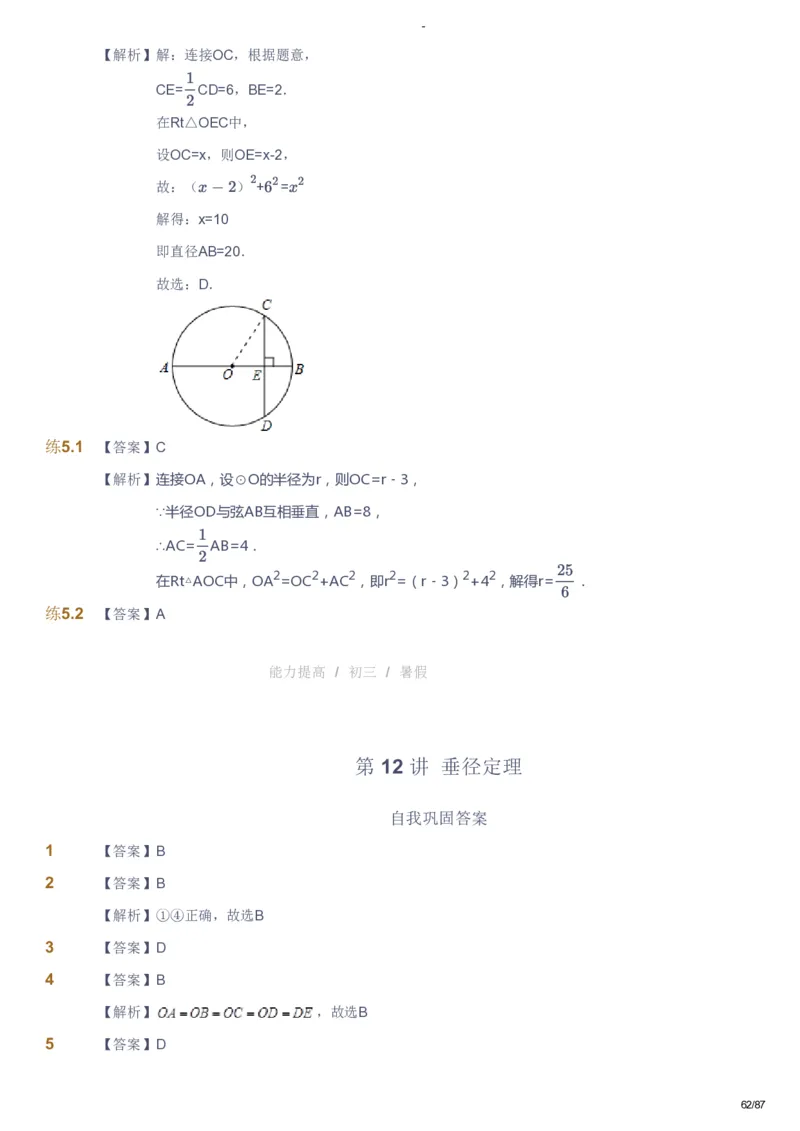 课本+自我巩固+课堂落实（答案）_《爱学习》小学初中数学和奥数资料_高斯数学爱学习课件_9北师初中能力提高_初三高斯数学能力提高（北师）_暑9阶课件+电子书