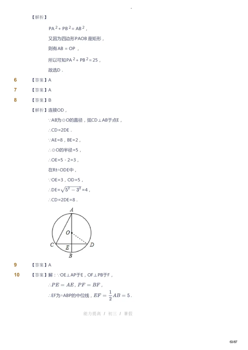课本+自我巩固+课堂落实（答案）_《爱学习》小学初中数学和奥数资料_高斯数学爱学习课件_9北师初中能力提高_初三高斯数学能力提高（北师）_暑9阶课件+电子书