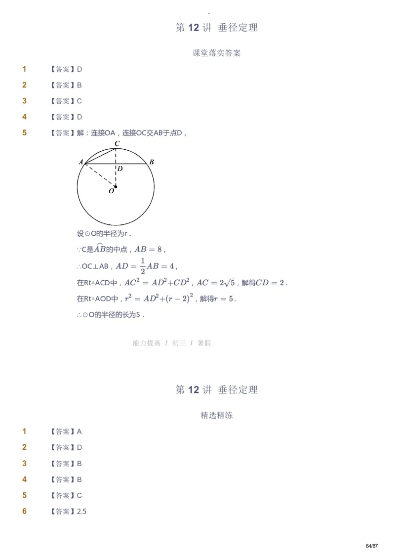 课本+自我巩固+课堂落实（答案）_《爱学习》小学初中数学和奥数资料_高斯数学爱学习课件_9北师初中能力提高_初三高斯数学能力提高（北师）_暑9阶课件+电子书