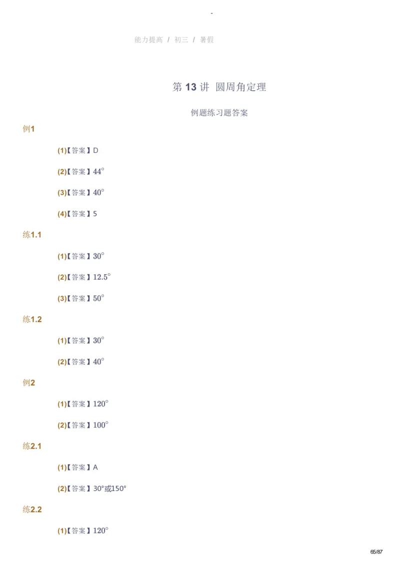 课本+自我巩固+课堂落实（答案）_《爱学习》小学初中数学和奥数资料_高斯数学爱学习课件_9北师初中能力提高_初三高斯数学能力提高（北师）_暑9阶课件+电子书