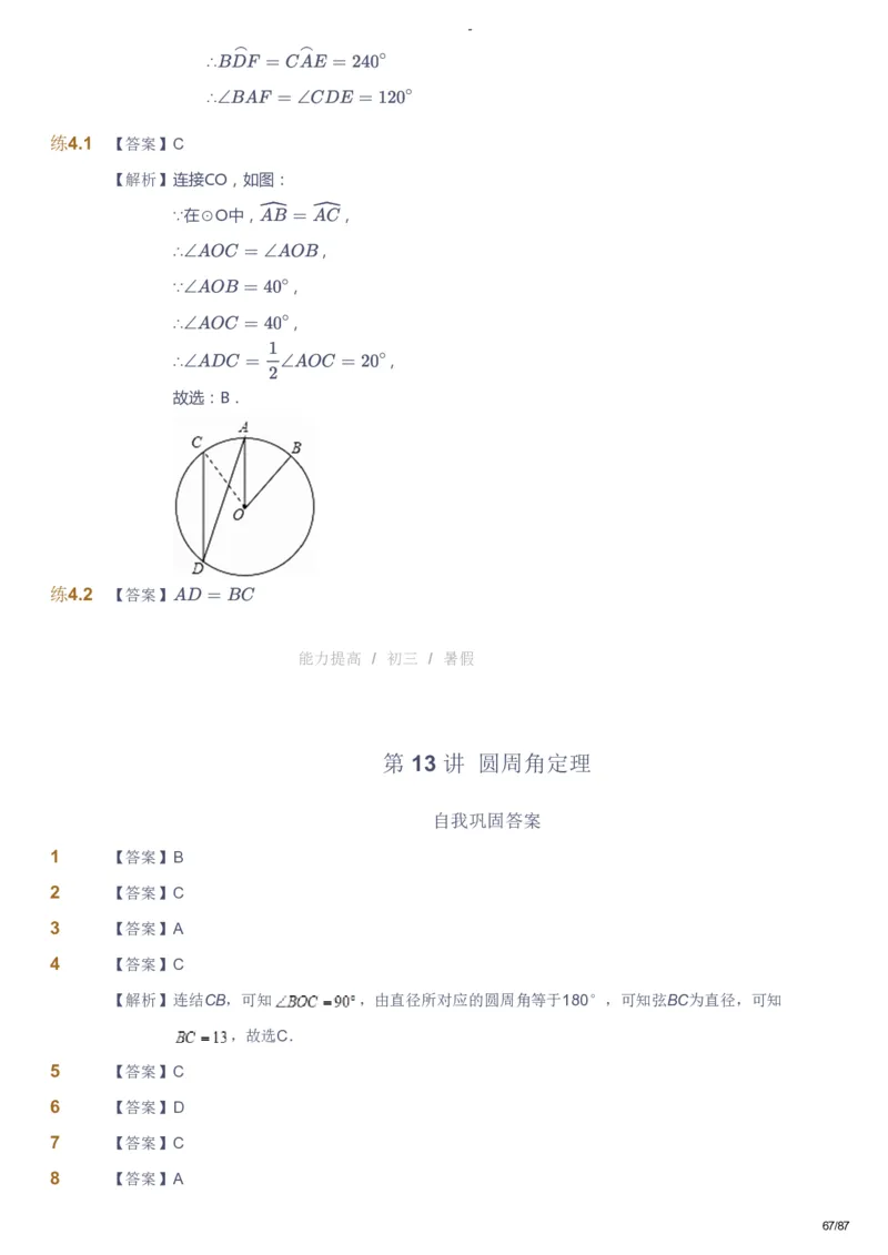 课本+自我巩固+课堂落实（答案）_《爱学习》小学初中数学和奥数资料_高斯数学爱学习课件_9北师初中能力提高_初三高斯数学能力提高（北师）_暑9阶课件+电子书