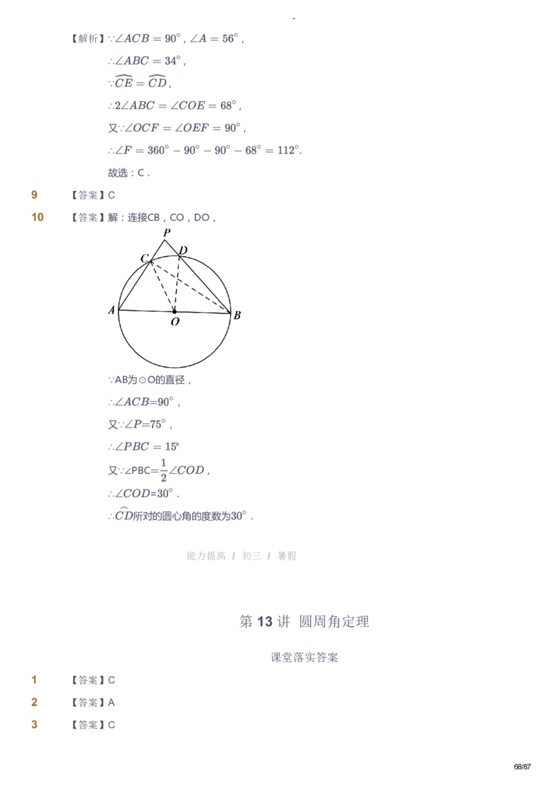 课本+自我巩固+课堂落实（答案）_《爱学习》小学初中数学和奥数资料_高斯数学爱学习课件_9北师初中能力提高_初三高斯数学能力提高（北师）_暑9阶课件+电子书