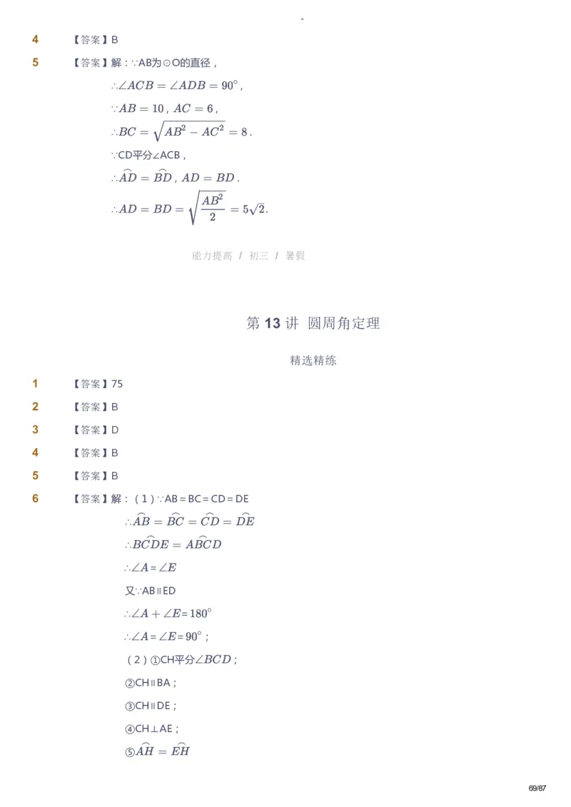 课本+自我巩固+课堂落实（答案）_《爱学习》小学初中数学和奥数资料_高斯数学爱学习课件_9北师初中能力提高_初三高斯数学能力提高（北师）_暑9阶课件+电子书