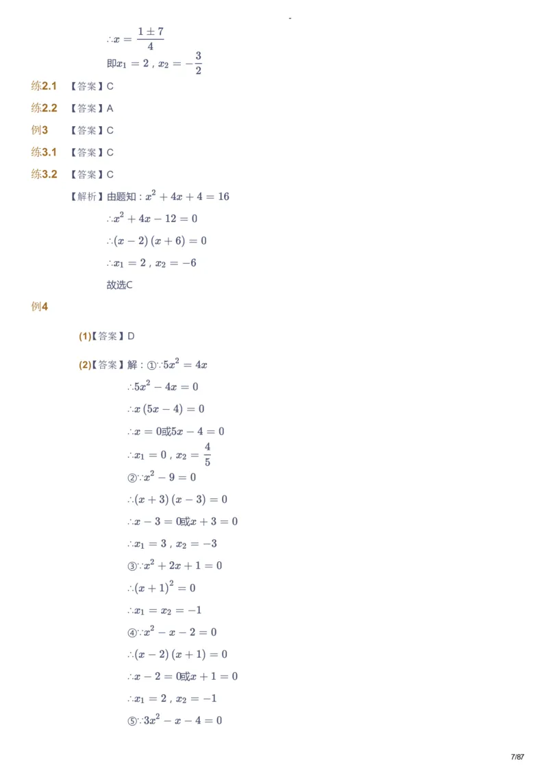 课本+自我巩固+课堂落实（答案）_《爱学习》小学初中数学和奥数资料_高斯数学爱学习课件_9北师初中能力提高_初三高斯数学能力提高（北师）_暑9阶课件+电子书