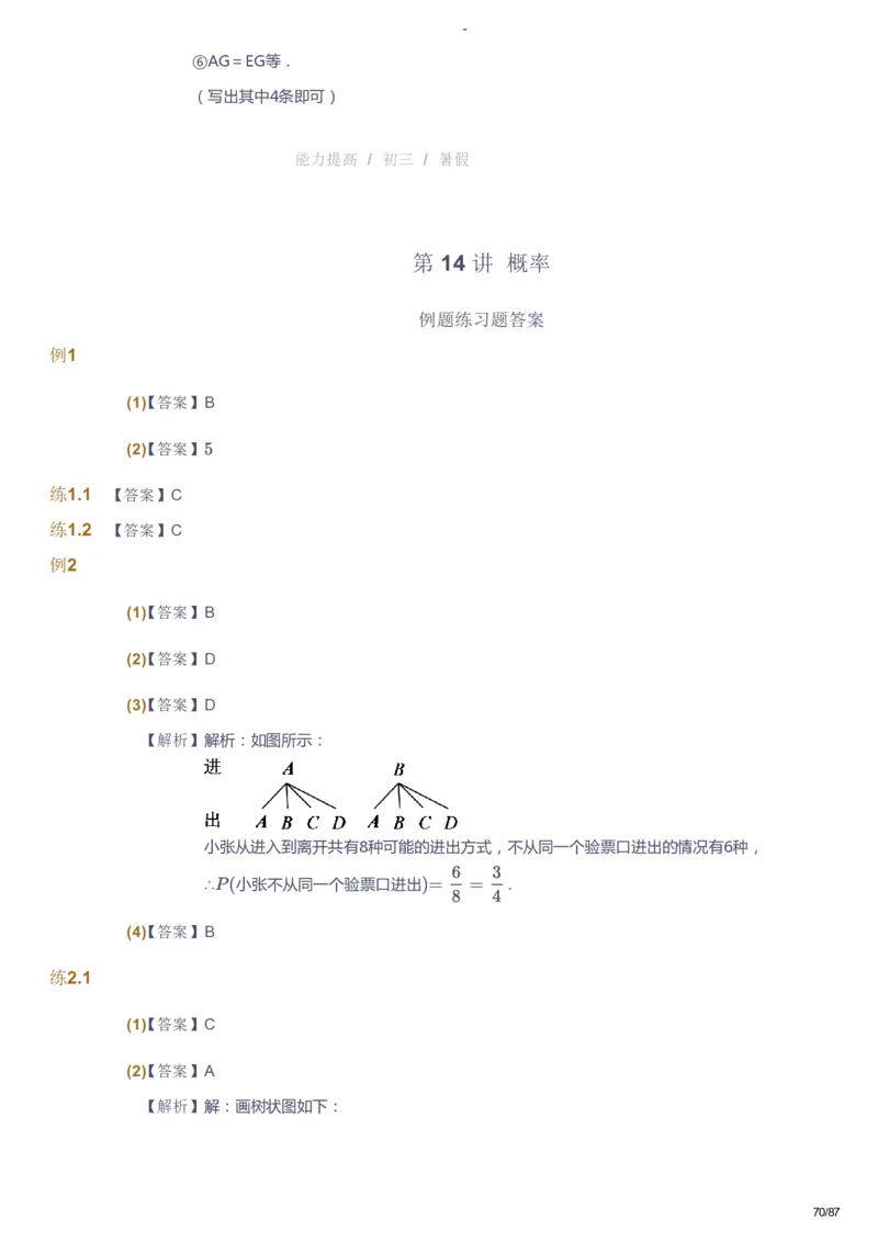 课本+自我巩固+课堂落实（答案）_《爱学习》小学初中数学和奥数资料_高斯数学爱学习课件_9北师初中能力提高_初三高斯数学能力提高（北师）_暑9阶课件+电子书