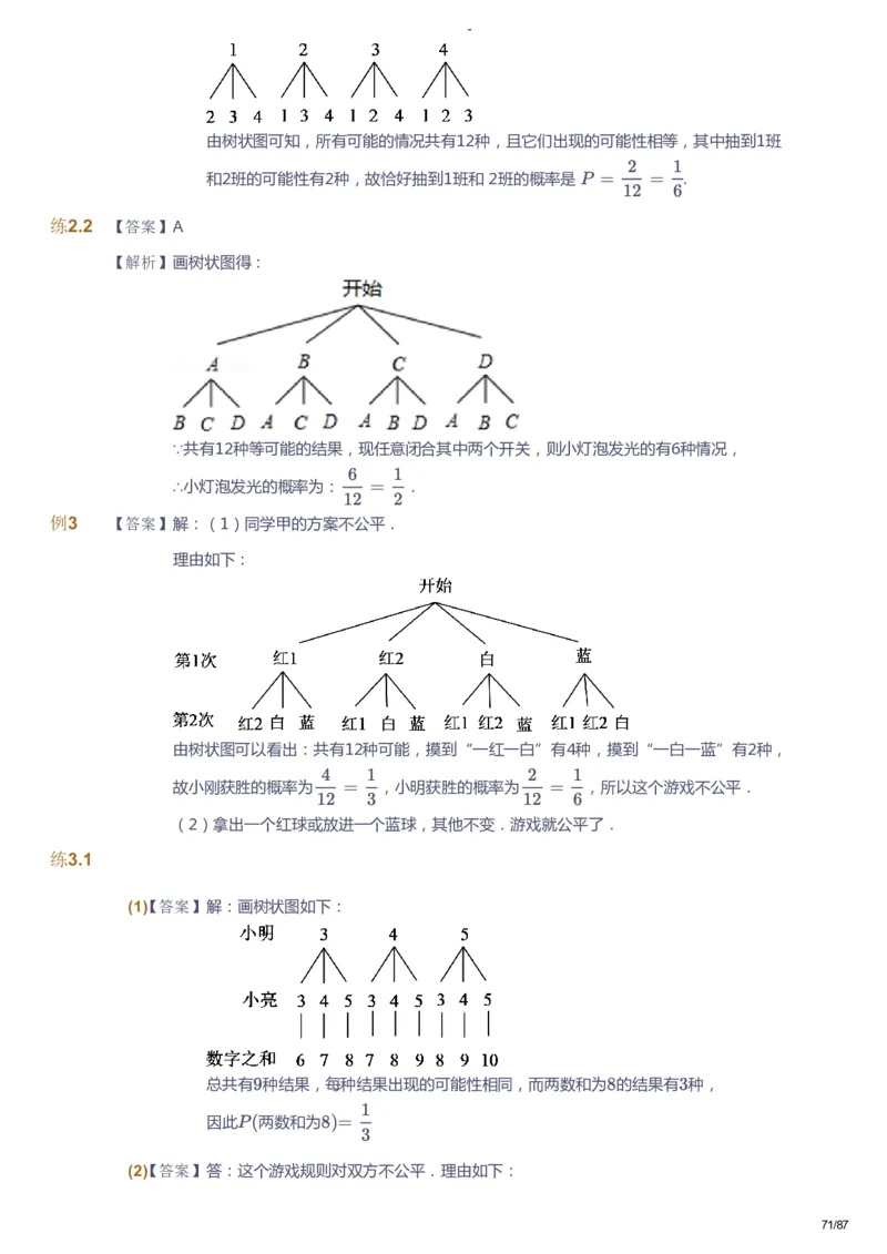 课本+自我巩固+课堂落实（答案）_《爱学习》小学初中数学和奥数资料_高斯数学爱学习课件_9北师初中能力提高_初三高斯数学能力提高（北师）_暑9阶课件+电子书