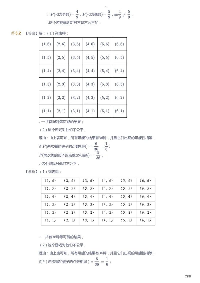 课本+自我巩固+课堂落实（答案）_《爱学习》小学初中数学和奥数资料_高斯数学爱学习课件_9北师初中能力提高_初三高斯数学能力提高（北师）_暑9阶课件+电子书