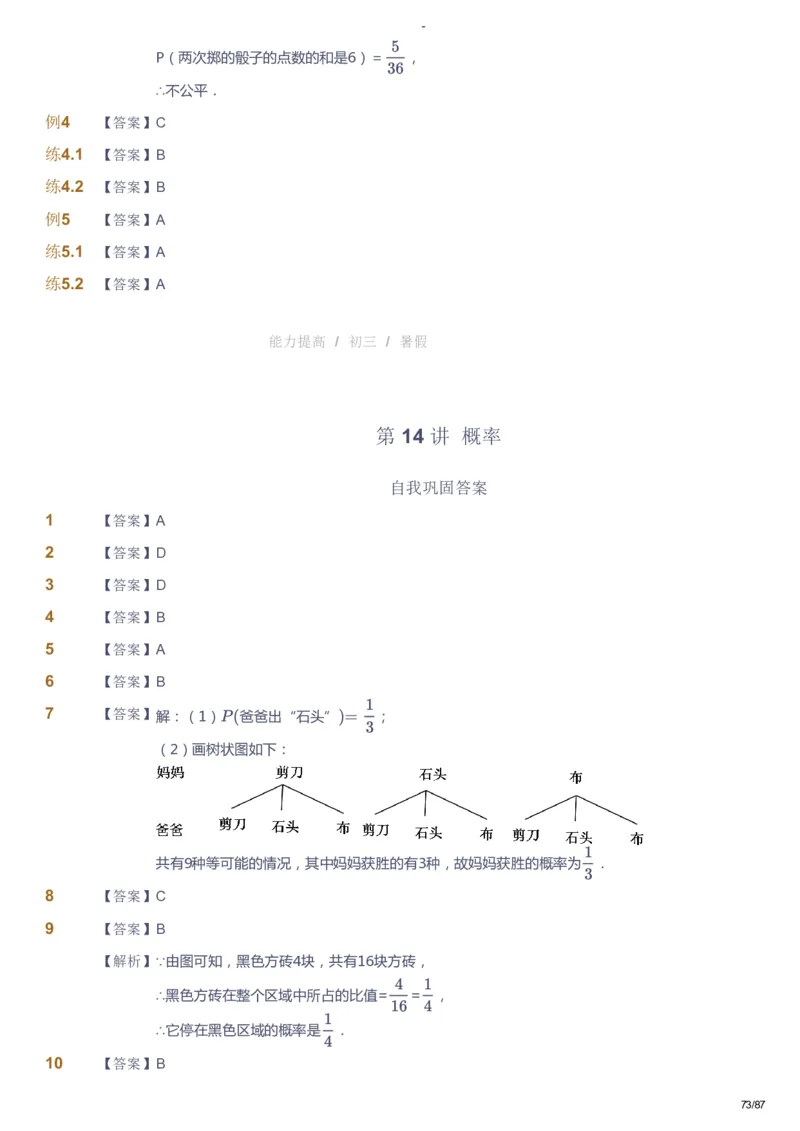 课本+自我巩固+课堂落实（答案）_《爱学习》小学初中数学和奥数资料_高斯数学爱学习课件_9北师初中能力提高_初三高斯数学能力提高（北师）_暑9阶课件+电子书