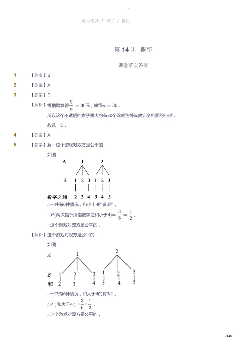 课本+自我巩固+课堂落实（答案）_《爱学习》小学初中数学和奥数资料_高斯数学爱学习课件_9北师初中能力提高_初三高斯数学能力提高（北师）_暑9阶课件+电子书
