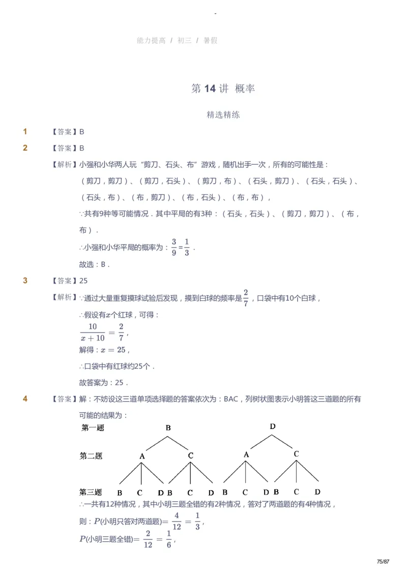 课本+自我巩固+课堂落实（答案）_《爱学习》小学初中数学和奥数资料_高斯数学爱学习课件_9北师初中能力提高_初三高斯数学能力提高（北师）_暑9阶课件+电子书