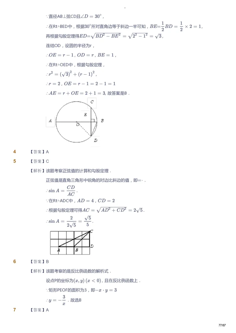 课本+自我巩固+课堂落实（答案）_《爱学习》小学初中数学和奥数资料_高斯数学爱学习课件_9北师初中能力提高_初三高斯数学能力提高（北师）_暑9阶课件+电子书