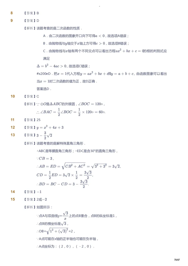 课本+自我巩固+课堂落实（答案）_《爱学习》小学初中数学和奥数资料_高斯数学爱学习课件_9北师初中能力提高_初三高斯数学能力提高（北师）_暑9阶课件+电子书