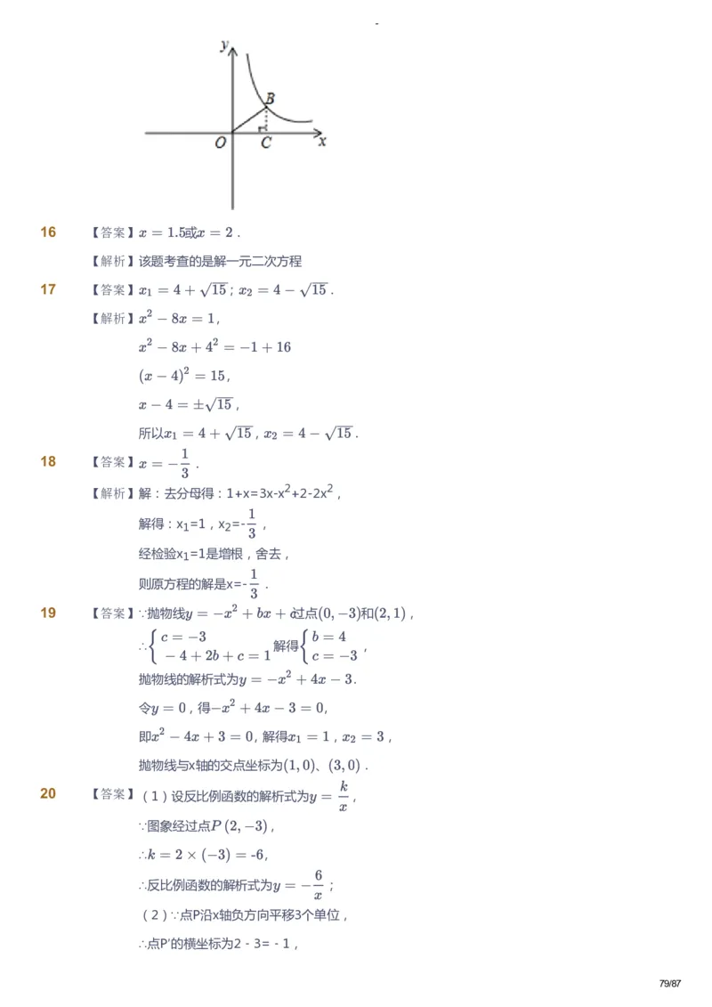 课本+自我巩固+课堂落实（答案）_《爱学习》小学初中数学和奥数资料_高斯数学爱学习课件_9北师初中能力提高_初三高斯数学能力提高（北师）_暑9阶课件+电子书