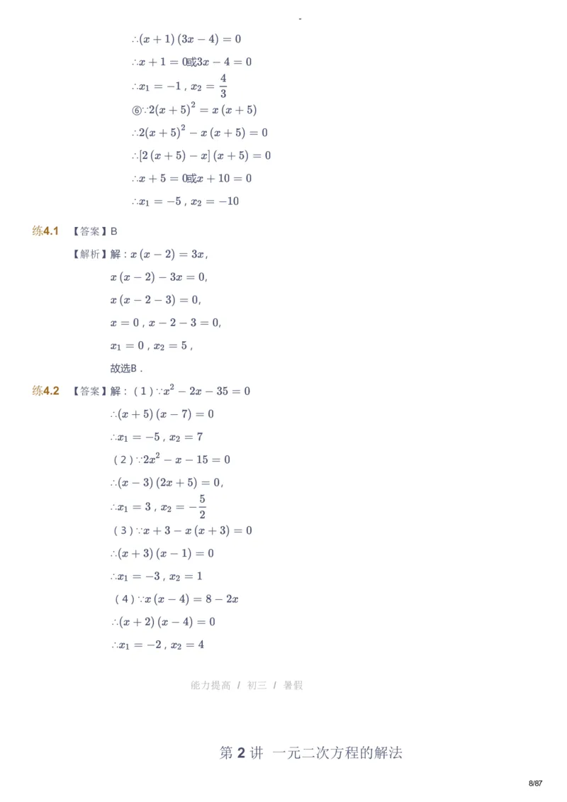 课本+自我巩固+课堂落实（答案）_《爱学习》小学初中数学和奥数资料_高斯数学爱学习课件_9北师初中能力提高_初三高斯数学能力提高（北师）_暑9阶课件+电子书