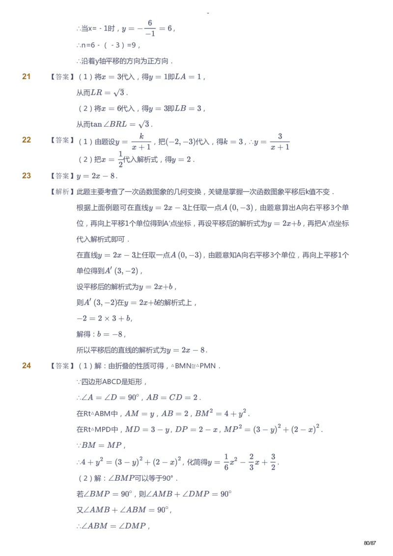课本+自我巩固+课堂落实（答案）_《爱学习》小学初中数学和奥数资料_高斯数学爱学习课件_9北师初中能力提高_初三高斯数学能力提高（北师）_暑9阶课件+电子书