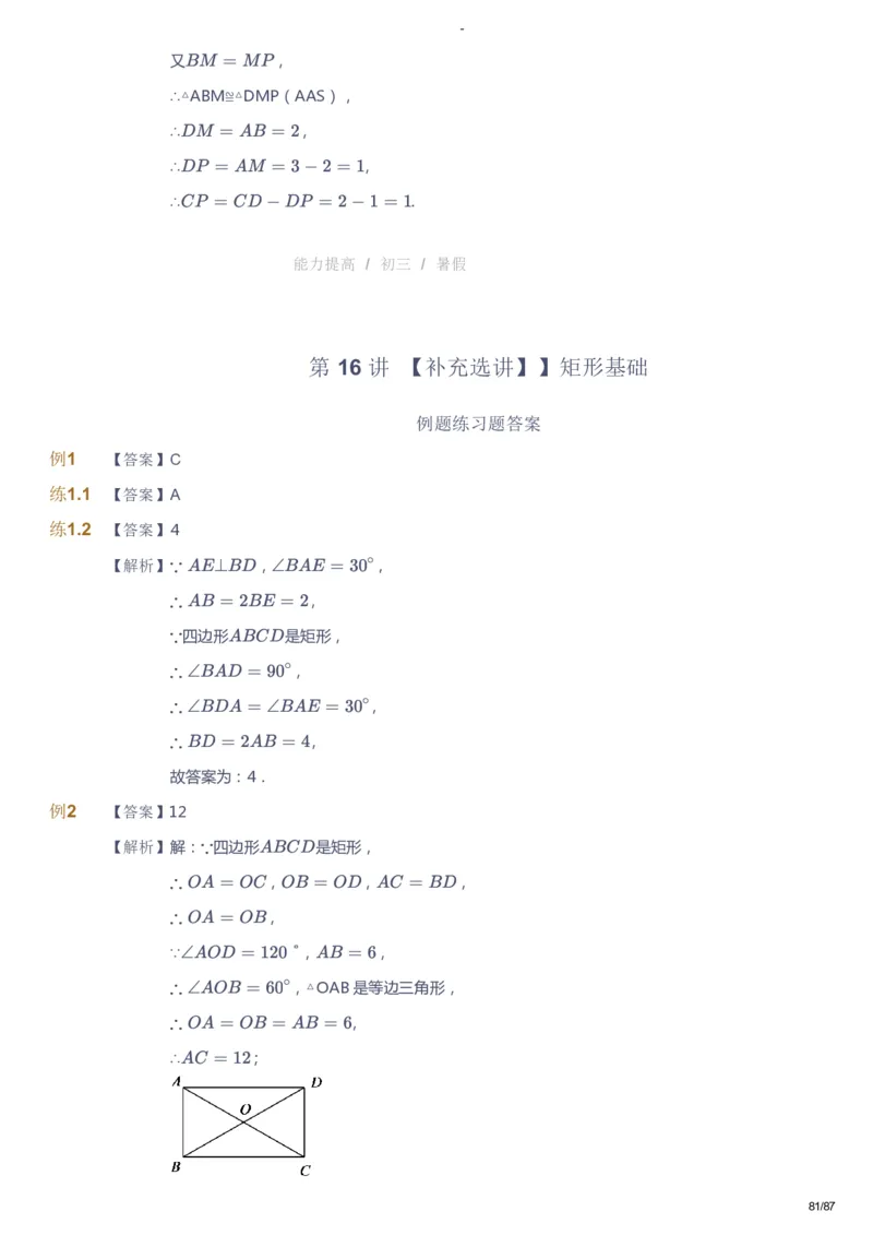 课本+自我巩固+课堂落实（答案）_《爱学习》小学初中数学和奥数资料_高斯数学爱学习课件_9北师初中能力提高_初三高斯数学能力提高（北师）_暑9阶课件+电子书