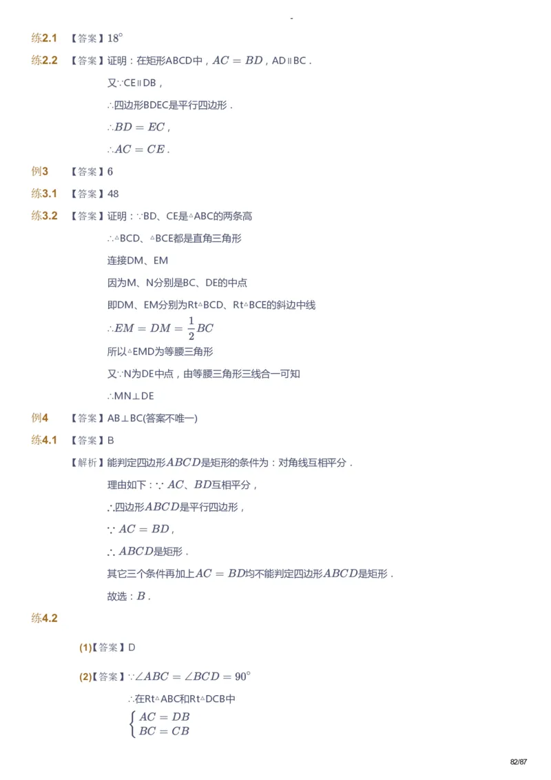 课本+自我巩固+课堂落实（答案）_《爱学习》小学初中数学和奥数资料_高斯数学爱学习课件_9北师初中能力提高_初三高斯数学能力提高（北师）_暑9阶课件+电子书