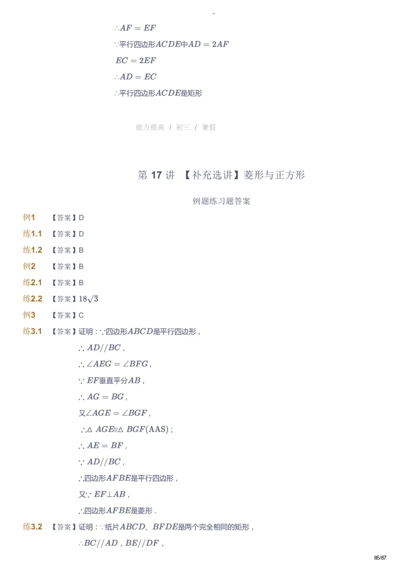 课本+自我巩固+课堂落实（答案）_《爱学习》小学初中数学和奥数资料_高斯数学爱学习课件_9北师初中能力提高_初三高斯数学能力提高（北师）_暑9阶课件+电子书