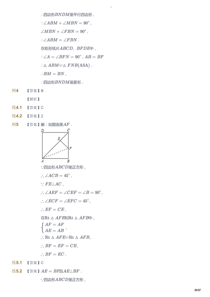 课本+自我巩固+课堂落实（答案）_《爱学习》小学初中数学和奥数资料_高斯数学爱学习课件_9北师初中能力提高_初三高斯数学能力提高（北师）_暑9阶课件+电子书