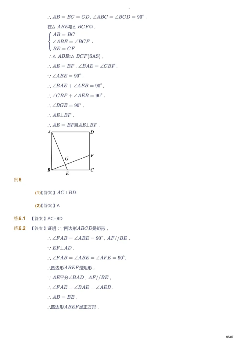 课本+自我巩固+课堂落实（答案）_《爱学习》小学初中数学和奥数资料_高斯数学爱学习课件_9北师初中能力提高_初三高斯数学能力提高（北师）_暑9阶课件+电子书
