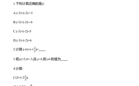 2.3　有理数的乘除运算(第1课时)-学生版_北师大初中数学_7上-北师大版初中数学_7上-初中数学北师大（2024新版）持续更新_06习题试卷_同步练习