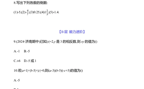 2.3　有理数的乘除运算(第1课时)-学生版_北师大初中数学_7上-北师大版初中数学_7上-初中数学北师大（2024新版）持续更新_06习题试卷_同步练习